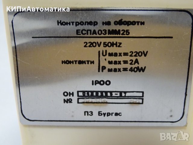 Контролер на обороти ЕСПА03ММ25, снимка 5 - Резервни части за машини - 34902799
