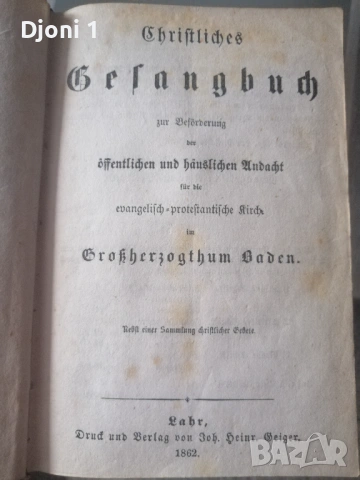 Немски сборник от християнски химни 1862 г, снимка 3 - Антикварни и старинни предмети - 53604313