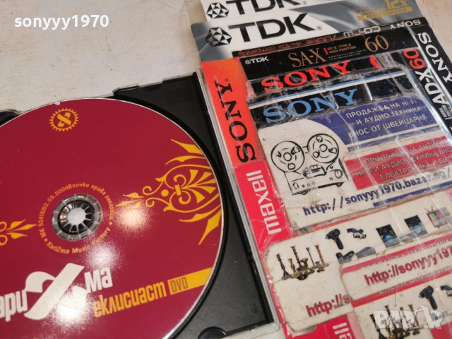 КАРИЗМА ДВД 0402261744, снимка 5 - DVD дискове - 53356249