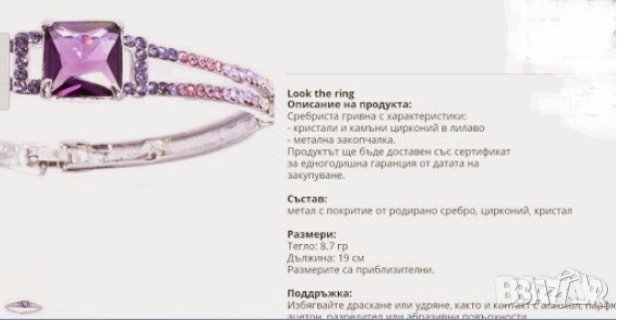 гривна с камъни Look the ring, снимка 3 - Гривни - 47850795