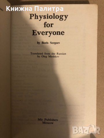 Physiology for Everyone, снимка 2 - Други - 32815557