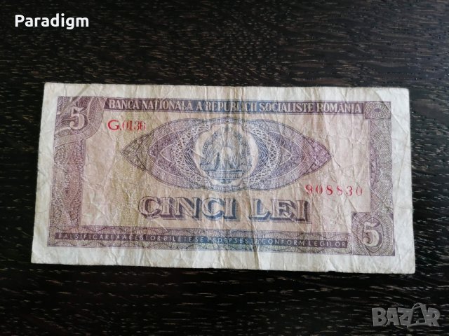 Банкнота - Румъния - 5 леи | 1966г., снимка 1 - Нумизматика и бонистика - 26479575