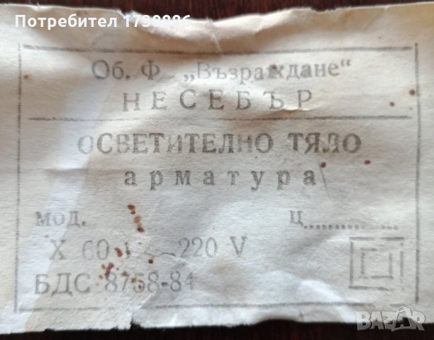 Продавам Лампиони РЕТРО- 2  броя, снимка 5 - Лампиони - 33005526