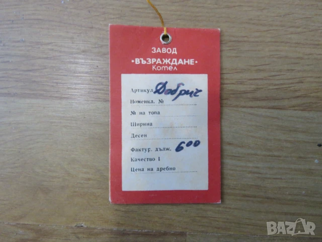 Българска дамаска шарка розово на фигури  - топ дължина 6 метра широчина 1,45 дамаска за диван и др., снимка 3 - Платове и дамаски - 50678118