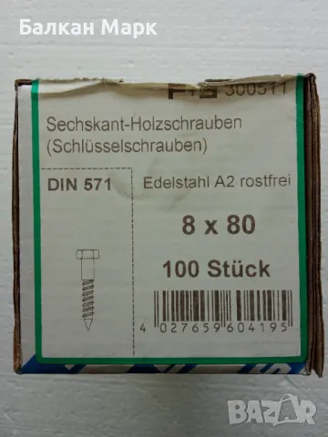🔩Патентен ВИНТ,ВИНТОВЕ ЗА ДЪРВО С ШЕСТОГРАМНА ГЛАВА 8x80 мм,DIN 571,100бр/оп.,A2-неръжд.стомана