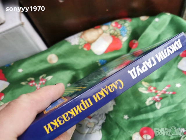 ДЖУЛИ ГАРУД 0601260850, снимка 10 - Художествена литература - 53002286