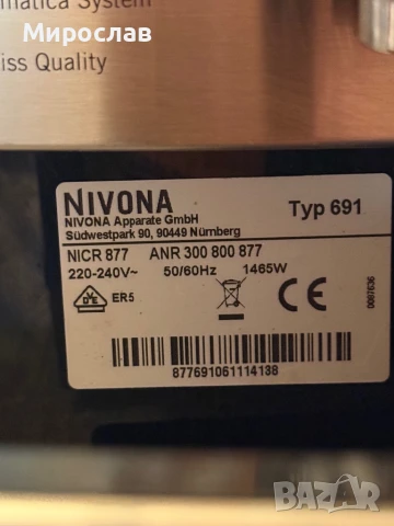 Кафемашина Nivona caferomatica , снимка 7 - Кафемашини - 51218624