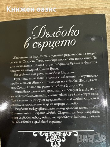 “Дълбоко в сърцето” Нели Стефанова, снимка 2 - Художествена литература - 39836405