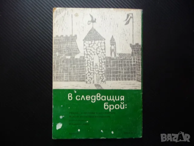 Начално образование 3/81 Работата по руски език самостоятелна работа по математика, снимка 4 - Списания и комикси - 50260697