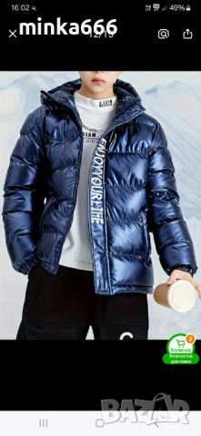 Зимно яке за момче