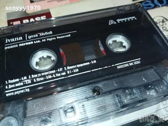 ИВАНА-ДОЗА ЛЮБОВ-ОРИГИНАЛНА КАСЕТА 0702251110, снимка 8 - Аудио касети - 49004251
