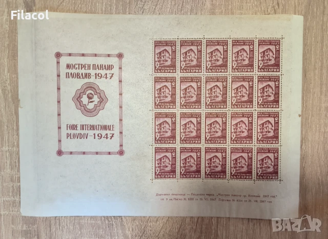 Международен мострен панаир, Пловдив 1947 г. лист