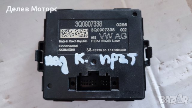 Модул завиващи светлини, 3Q0907338, , Skoda SuperB, Шкода СупърБ 2018