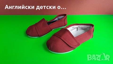 Английски детски еспадрили-5 цвята, снимка 6 - Детски гуменки - 28559895
