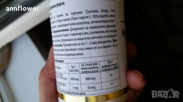 Куркума форте при проблеми със ставите, снимка 3 - Хранителни добавки - 28580775