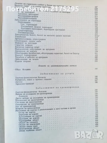 Пропедевтика на вътрешните болести-изд.1960г., снимка 18 - Специализирана литература - 47469452