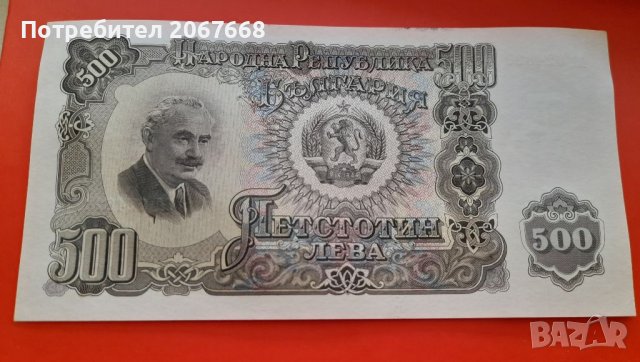 500 лева 1951 година