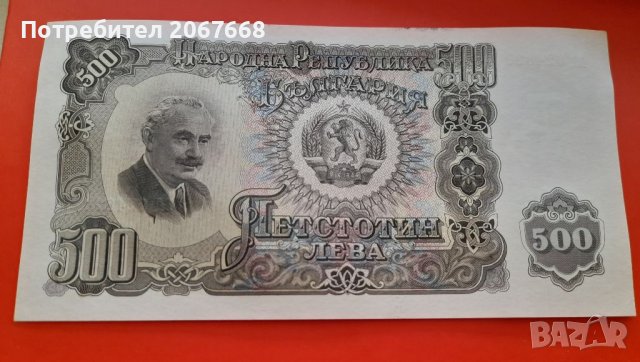 500 лева 1951 година в Нумизматика и бонистика в гр. София - ID36895098 ...