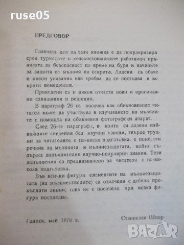 Книга "Как да се предпазим от мълния-Станислав Шпор"-80 стр., снимка 4 - Специализирана литература - 28959657