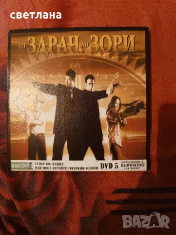 DVD - филми различни - 9 броя 