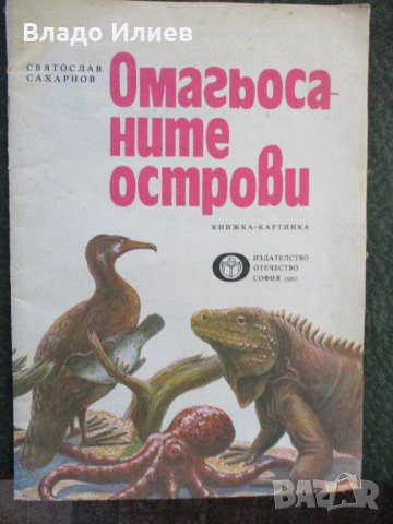 Детски книги нови разнообразни, снимка 3 - Детски книжки - 33266846