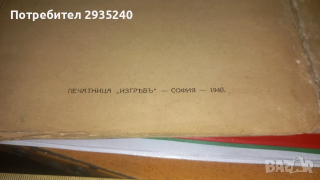 Антикварна книга Географски четива, снимка 7 - Енциклопедии, справочници - 51424887