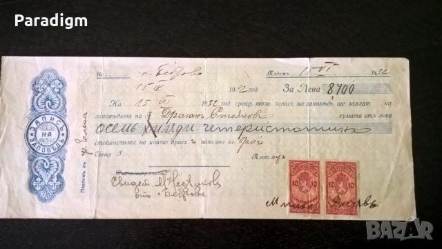 Запис на заповед с гербови марки за 8 400 лева | 1932г.