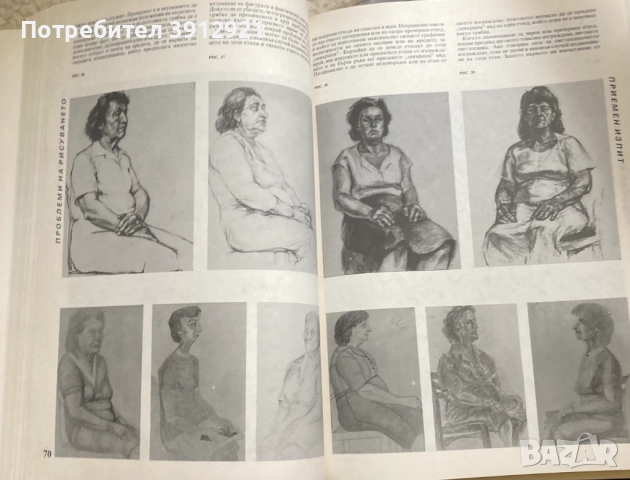 Рисуването. Александър Станев, снимка 2 - Специализирана литература - 52017239