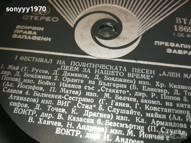 заявена-ПЕЕМ ЗА НАШЕТО ВРЕМЕ 2510240903, снимка 15 - Грамофонни плочи - 47711937