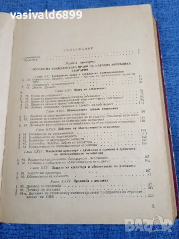 "Основи на държавата и правото на НРБ" част втора , снимка 5 - Специализирана литература - 48214504