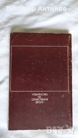 Венета Рашева-Божинова - Внучката на Венета Ботева разказва за Ботевото семейство, снимка 3 - Художествена литература - 43986256