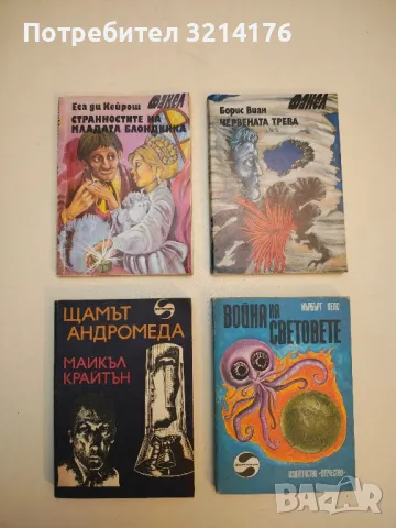 Среща с Рама - Артър Кларк, снимка 6 - Художествена литература - 49870413