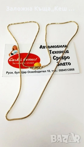 Златен синджир 14К.Тегло 5.20 гр.Дължина 60 см.Цена 468 €.