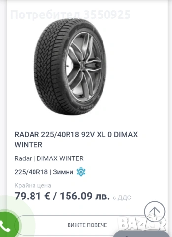 Зимни гуми 225/40/18 Radar Alpin 