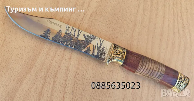 Ловен нож  / 3 модела /, снимка 11 - Ножове - 44328444