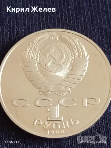 Юбилейна монета 1 рубла 1988г. СССР 160г. От рождението на Лев Толстой писател 13664