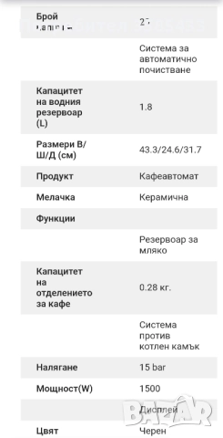 кафе машина Philips 5547/90, снимка 8 - Кафемашини - 52319068