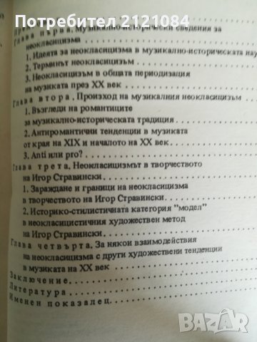 История На Музиката На XX Век: Неокласицизъм/ С. Георгиева, снимка 2 - Специализирана литература - 40127633