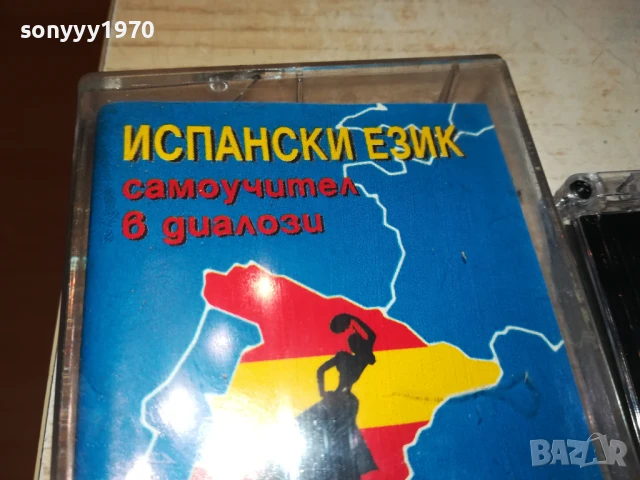 ИСПАНСКИ 2-КАСЕТА 2705251938, снимка 8 - Аудио касети - 50449034