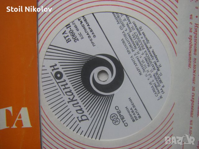 ВТА 2060 - Маргарита Хранова, снимка 3 - Грамофонни плочи - 37155624