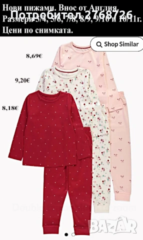 Нови пижами, внос от Англия за момИчета и момчета, снимка 7 - Детски пижами - 51530958