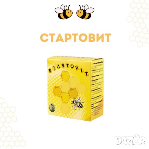Стартовит, снимка 1 - За пчели - 22891869