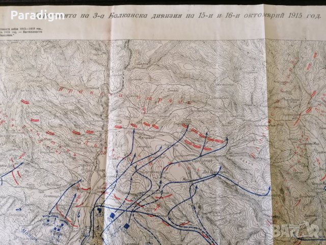 Стара карта | 3-та Балканска дивизия на 15-ти и 16-ти октомври 1915г., снимка 2 - Други ценни предмети - 27515572