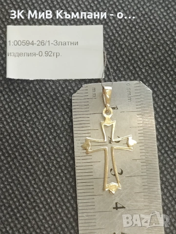 Златна висулка 0.92гр-14к