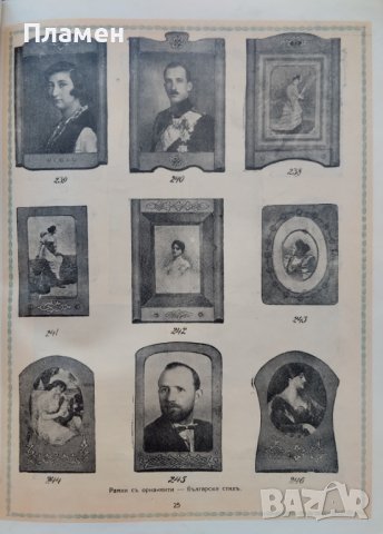 Илюстрованъ албумъ Тома Г. Вашаревъ /1928/, снимка 6 - Антикварни и старинни предмети - 39121536