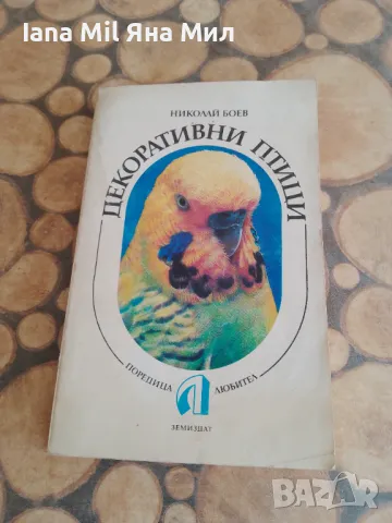 Продавам евтини книги , романи, справочници и енциклопедии., снимка 4 - Художествена литература - 49528258