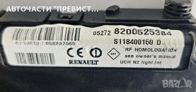 BSI БСИ модул 8200525384 Рено Сценик 2 Renault Scenic 2 1.6 16v, снимка 2 - Части - 51762219