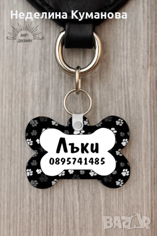 ✨Персонализиран кучешки медальон с име и телефон 