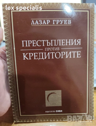 Антикварна юридическа литература, снимка 4 - Специализирана литература - 53498222