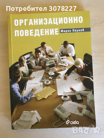 Учебници - специалност “Бизнес администрация” МВБУ, снимка 6 - Учебници, учебни тетрадки - 38470008
